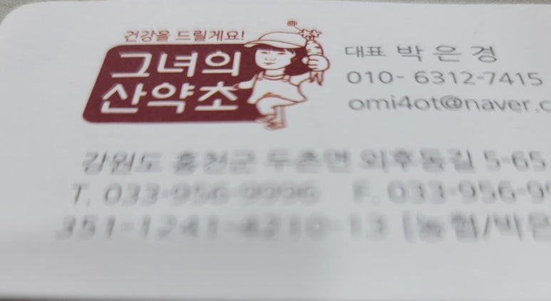 그녀의산약초 이미지