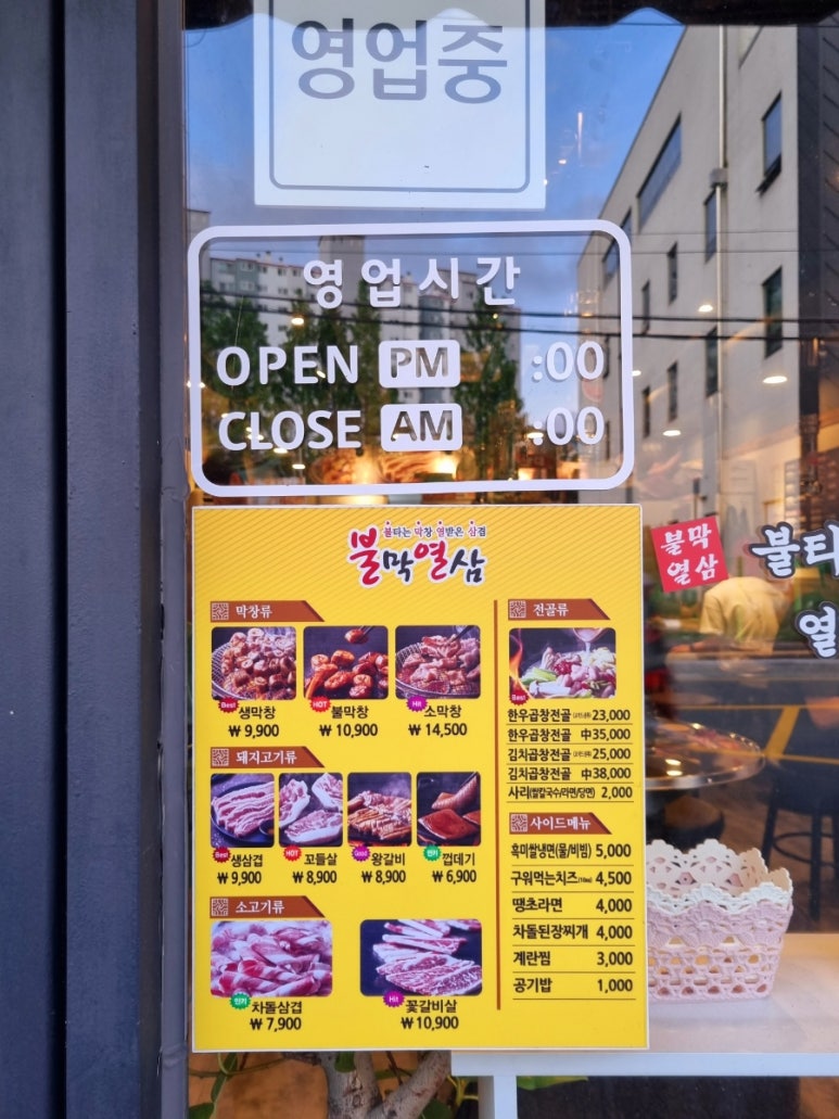 불막열삼수월점 이미지