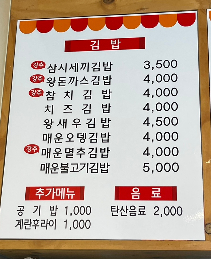 삼시세끼김밥천안불당점 이미지