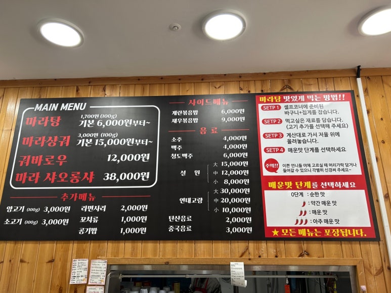 사천왕마라탕 이미지