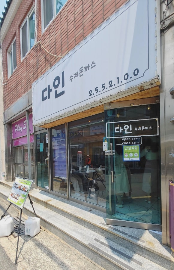 다인국내산수제돈까스 이미지
