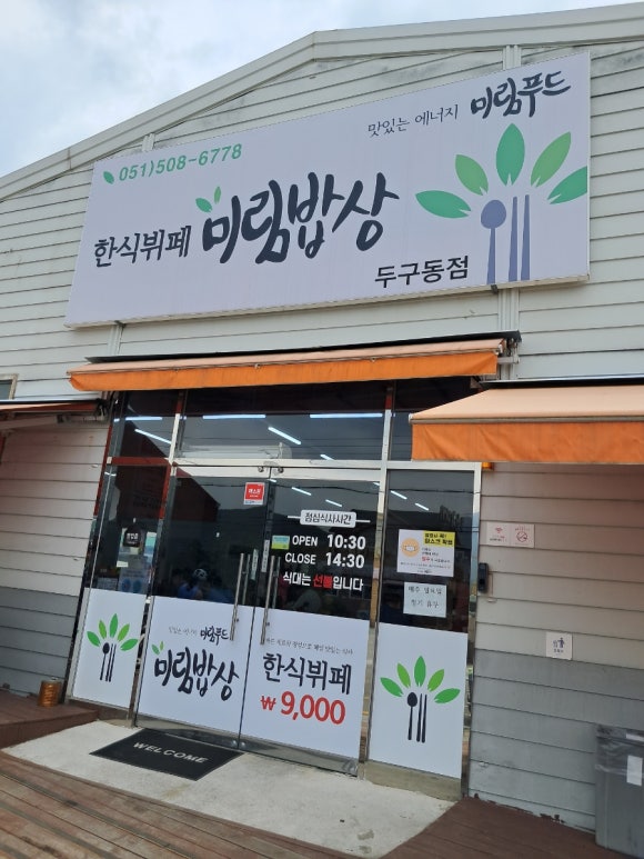 미림한식뷔페 이미지