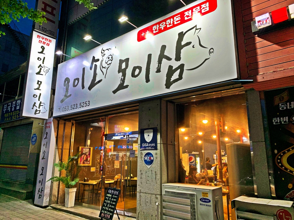 오이소모이삼 이미지