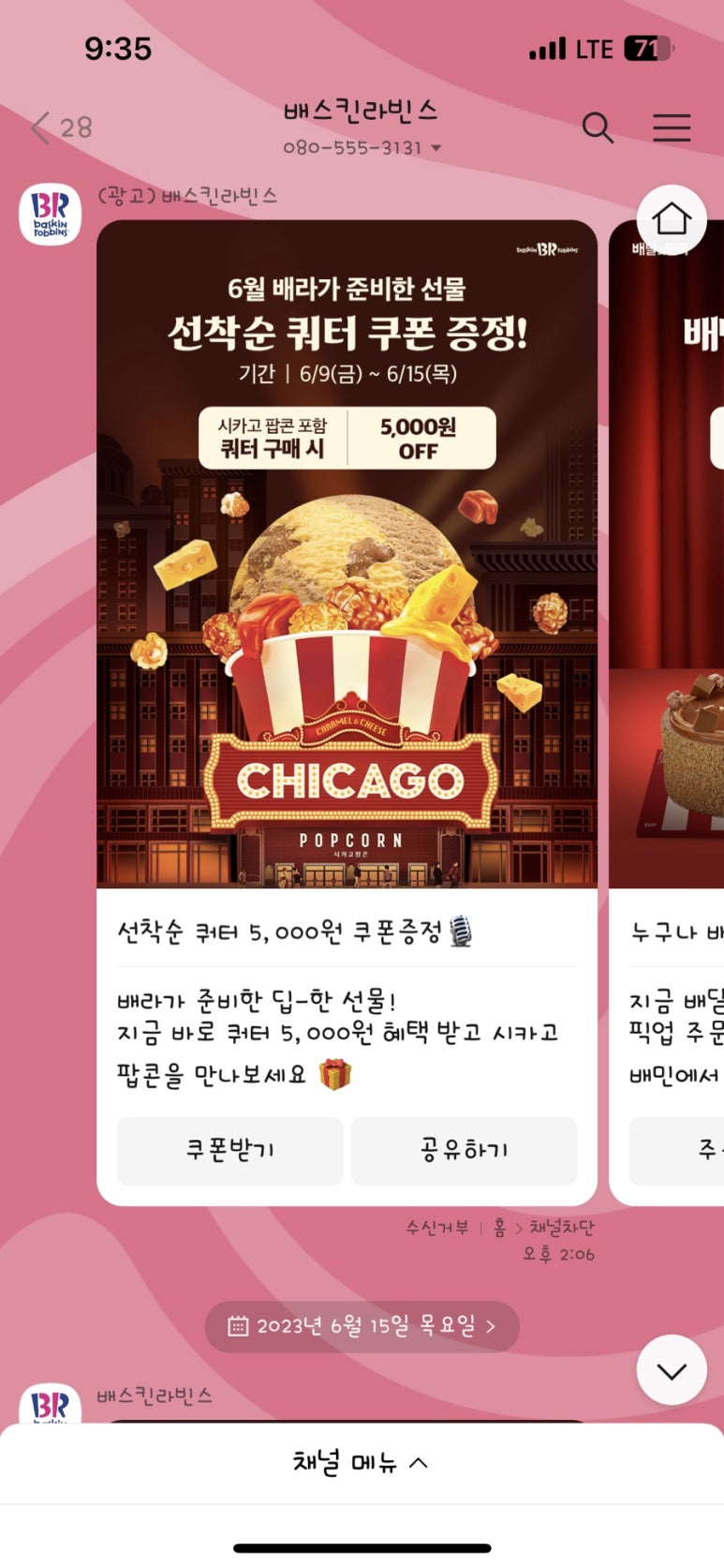 베스킨라빈스양산 이미지