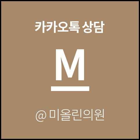 미올린의원 이미지
