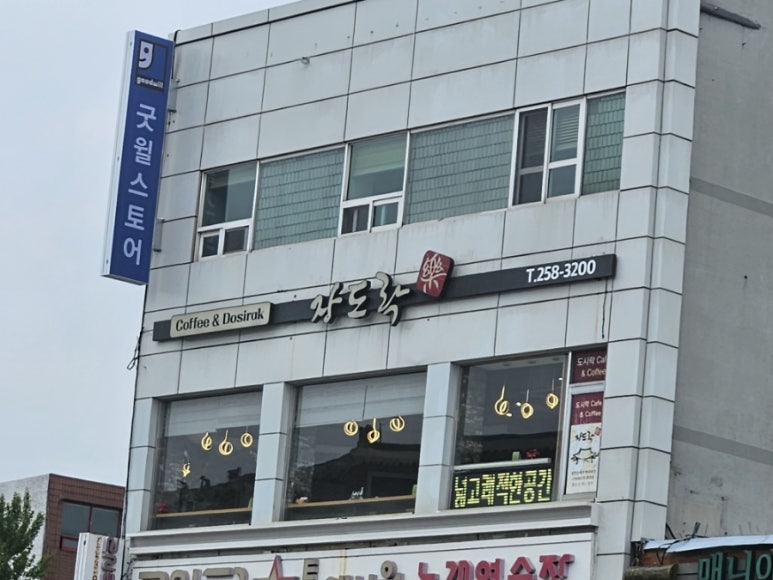 장도락 이미지