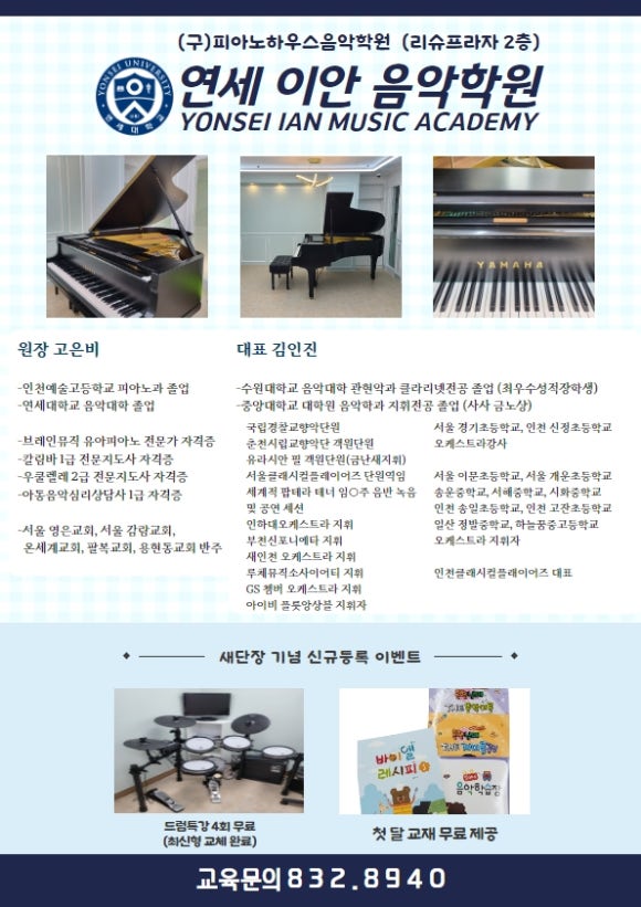 이안음악학원 이미지