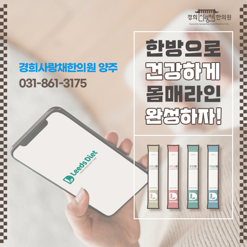 사랑채한의원 이미지
