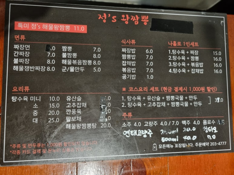 정'S짬뽕 이미지