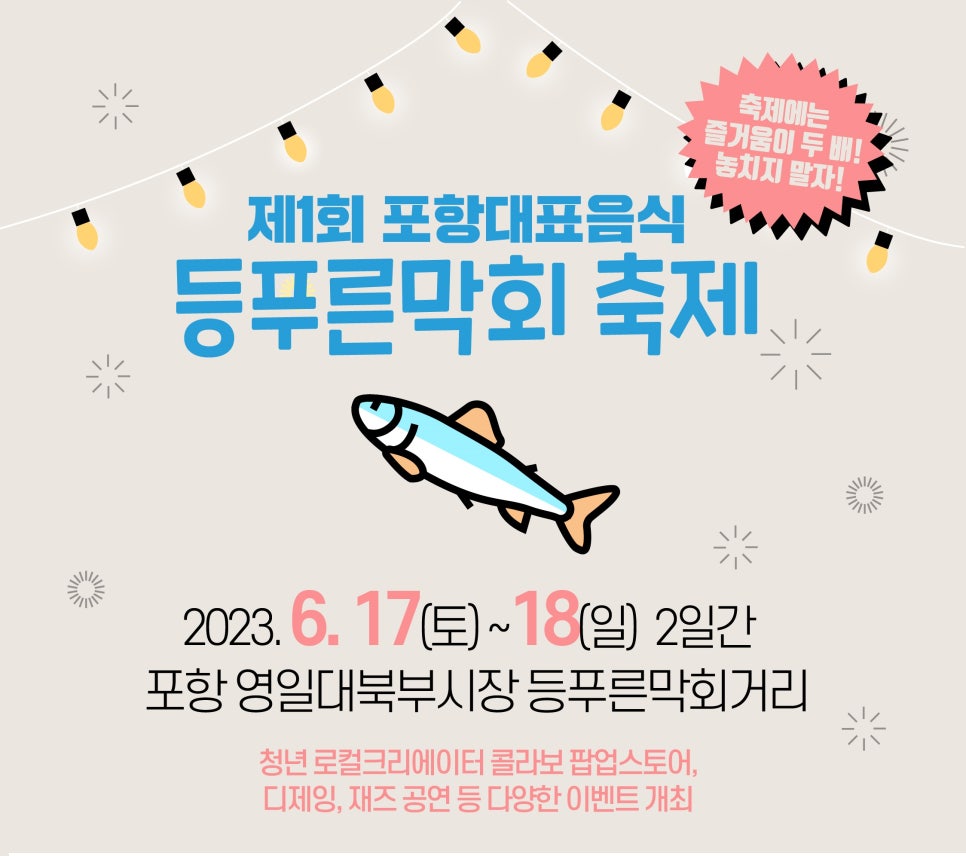 포항막회 이미지