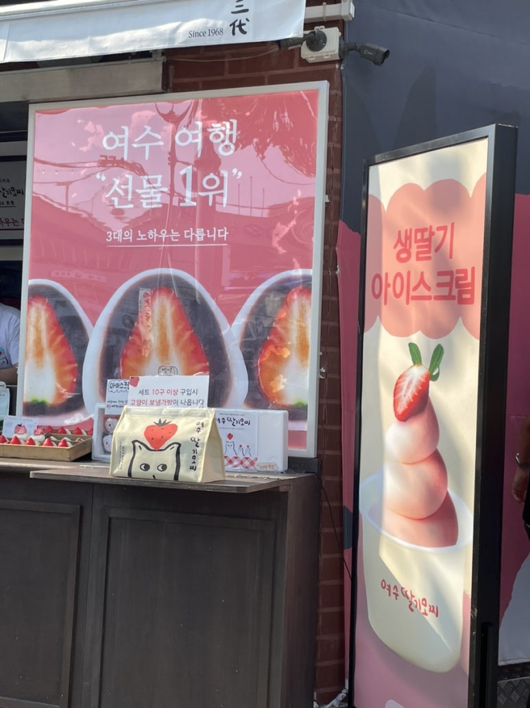 여수 딸기야 모찌 이미지