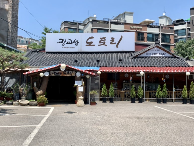 광교산한의원 이미지