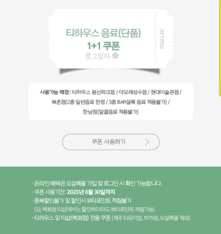 아모레퍼시픽오설록티하우스 이미지