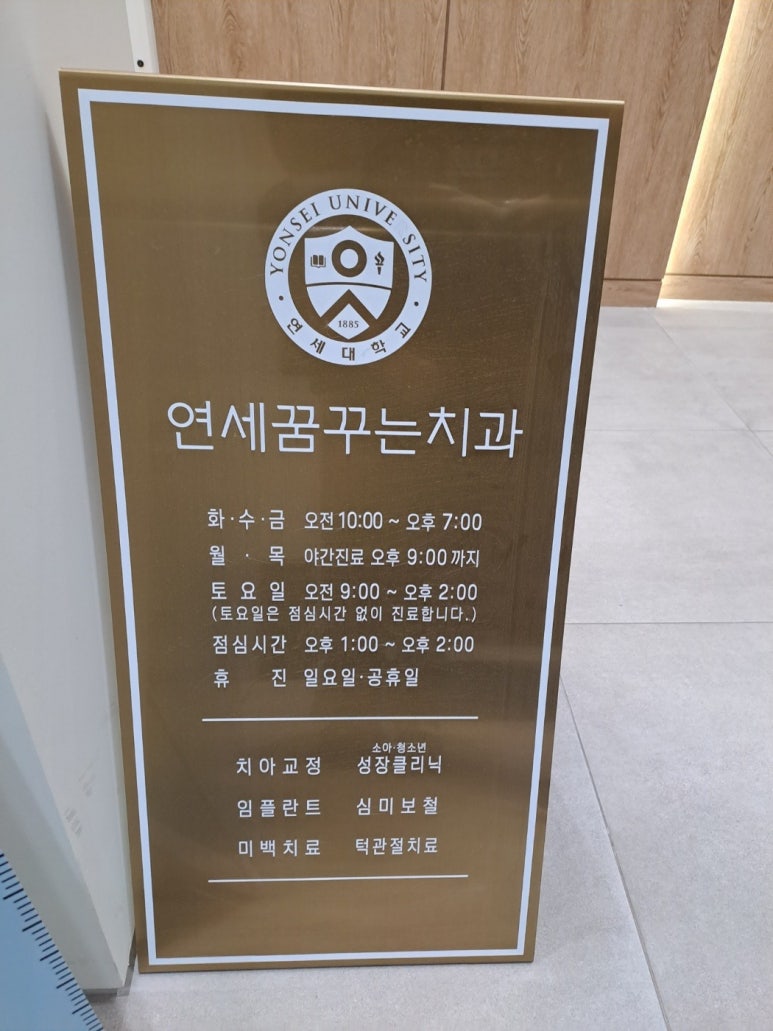 꿈꾸는소아치과 이미지