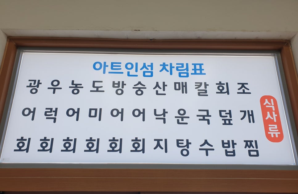 아트인섬 이미지
