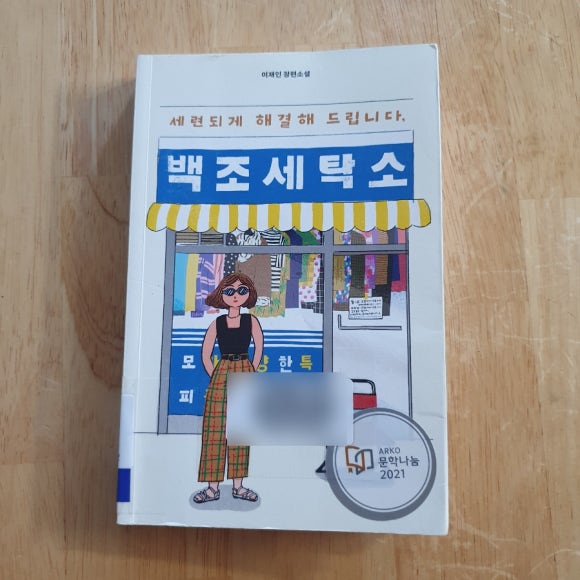 백조세탁소 이미지