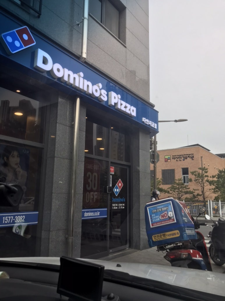 도미노피자다산 이미지