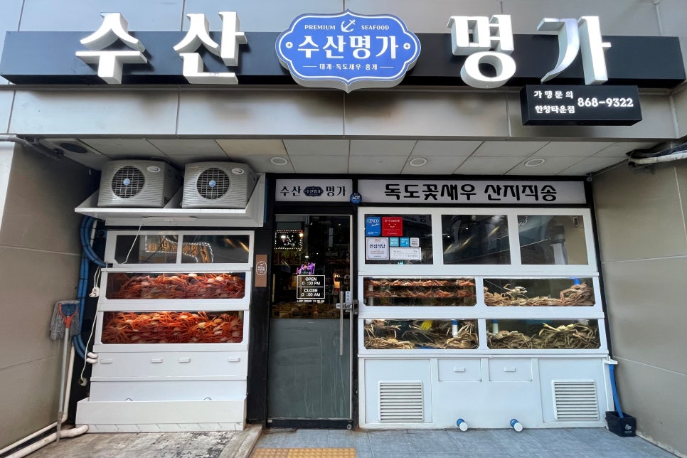 수산명가한창점 이미지