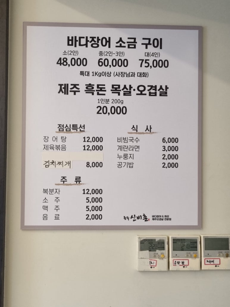 제주바다장어탕 이미지