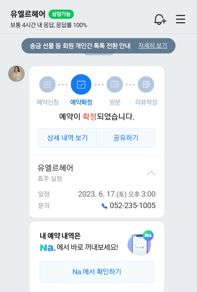유엘르헤어 이미지