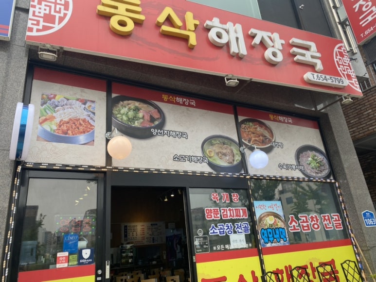 동삭해장국 이미지