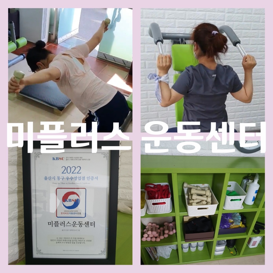 미플러스운동센터 이미지