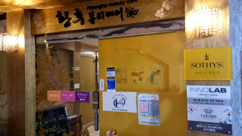 뷰티황후 이미지