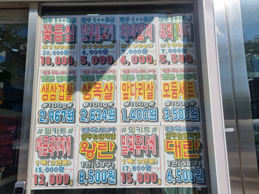 이레정육점 이미지