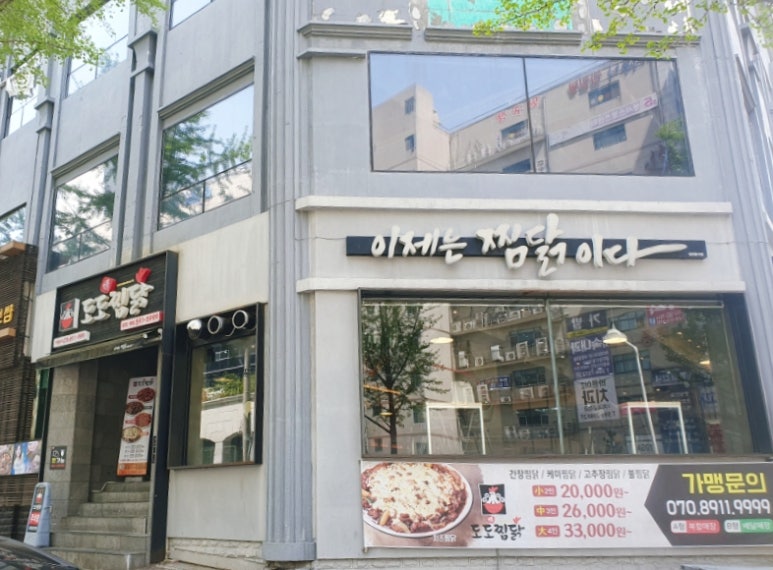 도도찜닭성서점 이미지