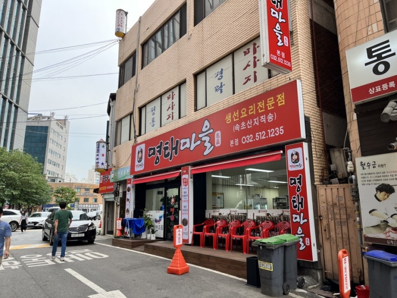 별이네 명태마을 이미지