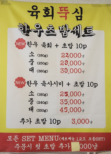 육회뚝심 이미지