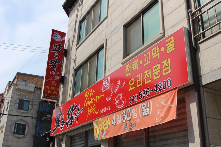 맛을담다 이미지