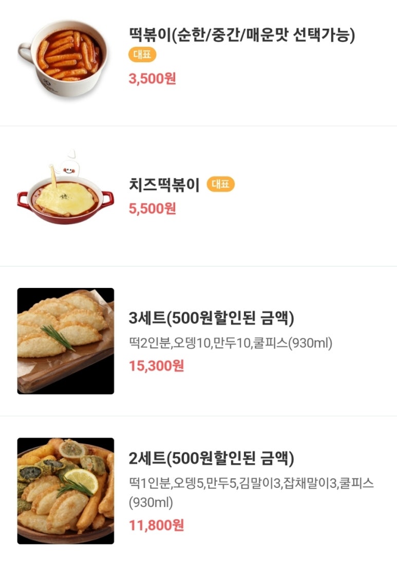 신전떡볶이충남대 이미지