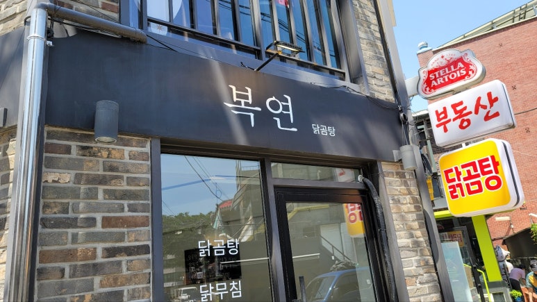 복연집 이미지