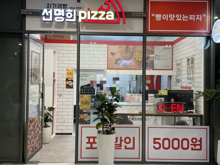 자가제빵선명희피자동탄여울공원점 이미지