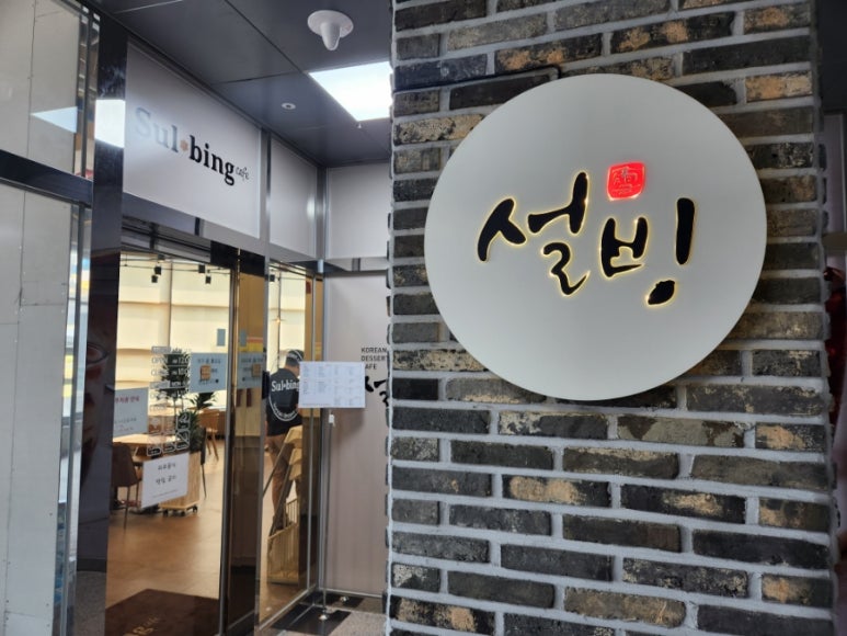 설빙울산송정점 이미지
