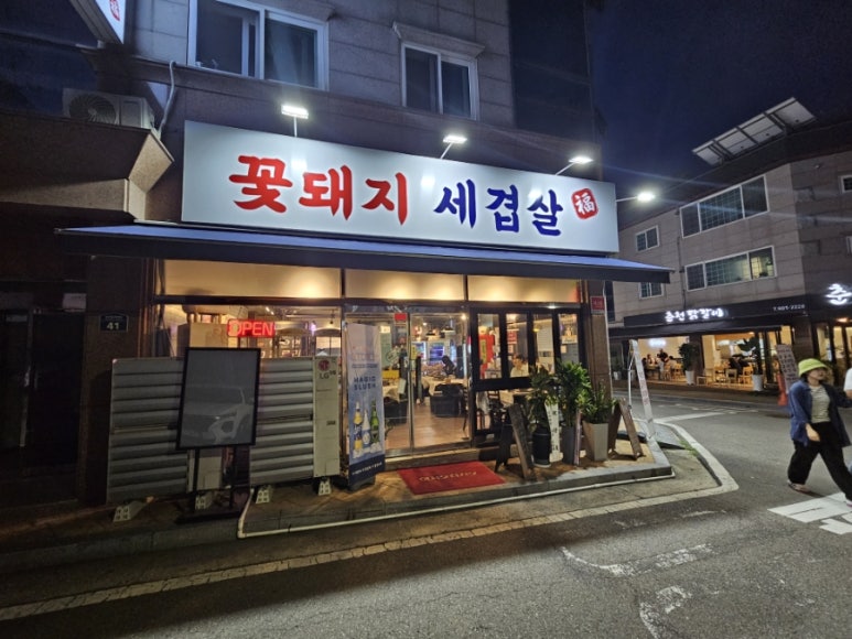 꽃돼지세겹살 이미지