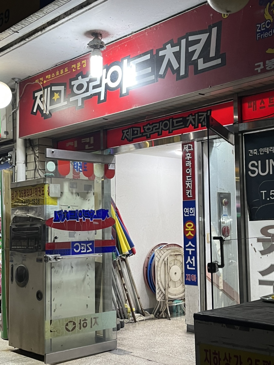 제크후라이드치킨 이미지