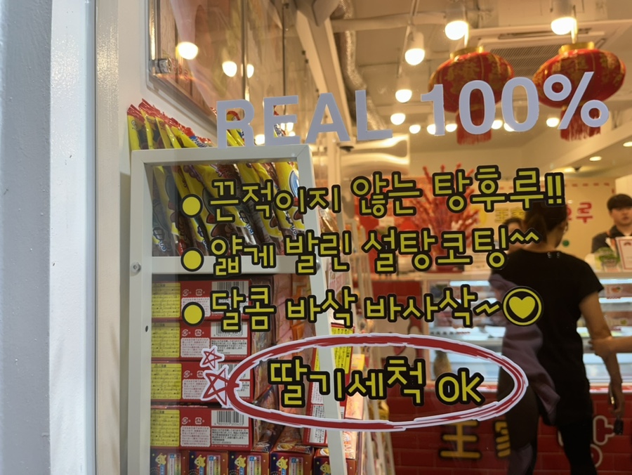 달콤왕가탕후루청주 이미지