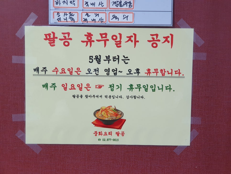 중화요리팔공 이미지