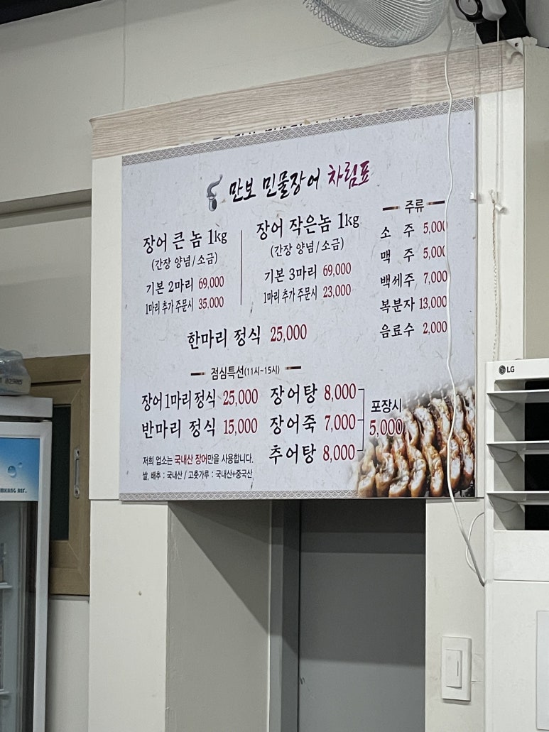 만보민물장어 이미지