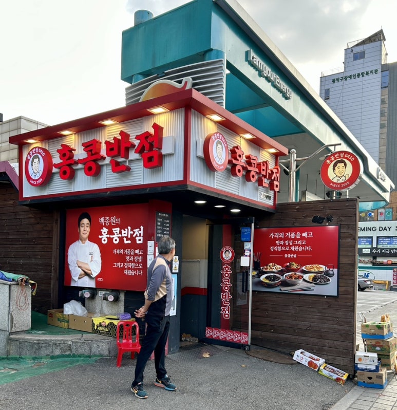 홍콩반점0410낙성대역점 이미지