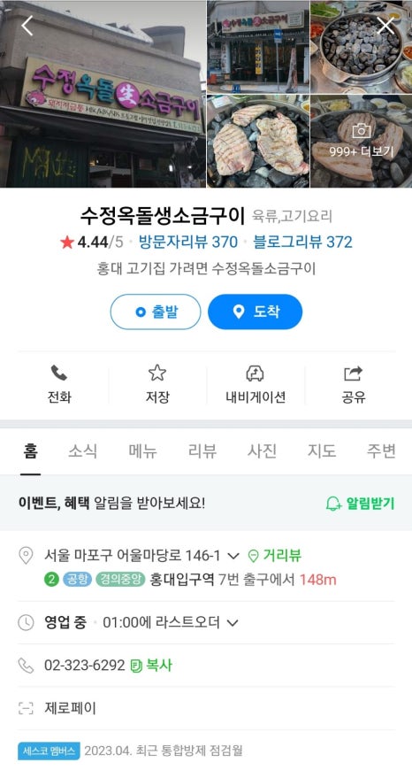 황소양꼬치 이미지