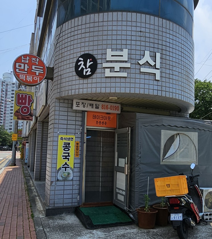 강가분식 이미지