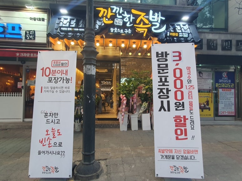 깐깐한족발아중점 이미지