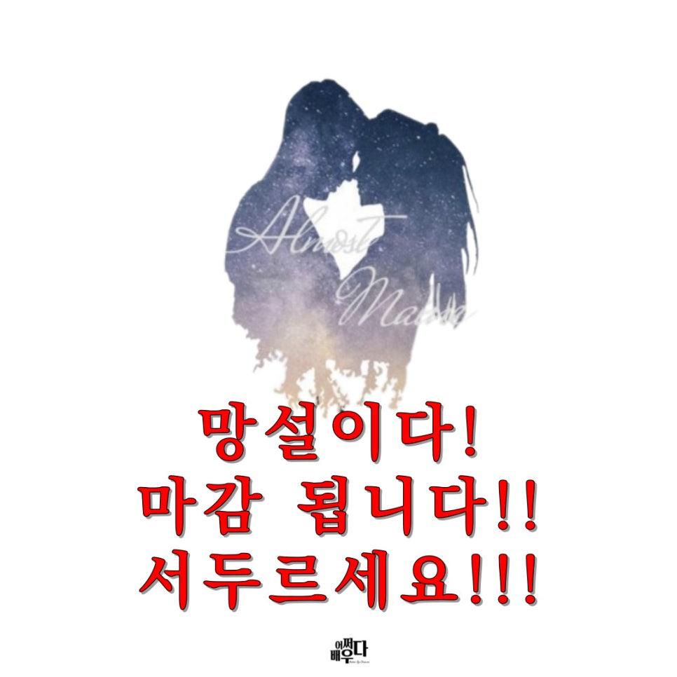 올모스트컴퍼니 이미지