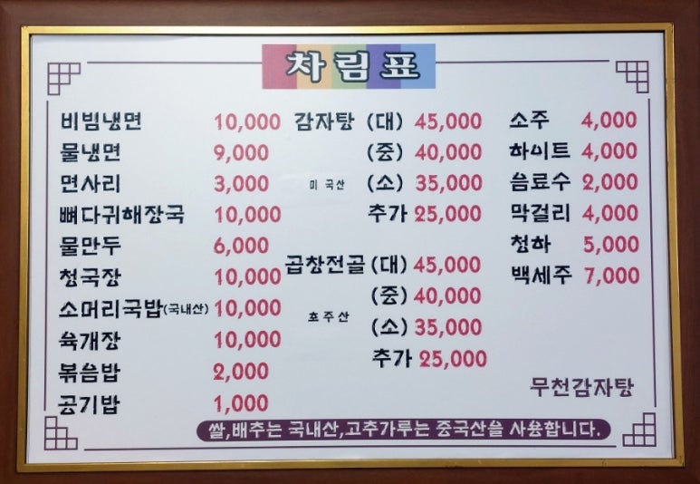 무천냉면 이미지