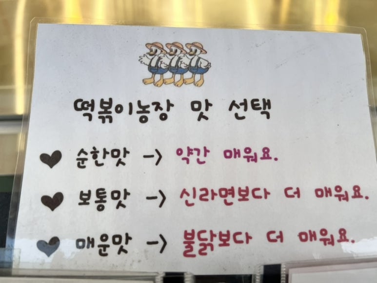 떡볶이농장매교점 이미지