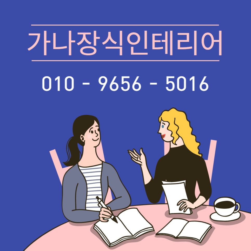 부영리모델링장식 이미지