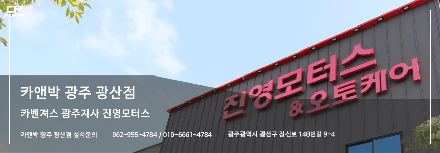 진영모터스&오토케어 이미지